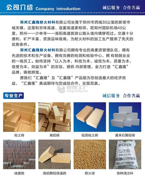 郑州汇鑫隆耐火材料有限公司拥有专业的高素质管理队伍,拥有先进的